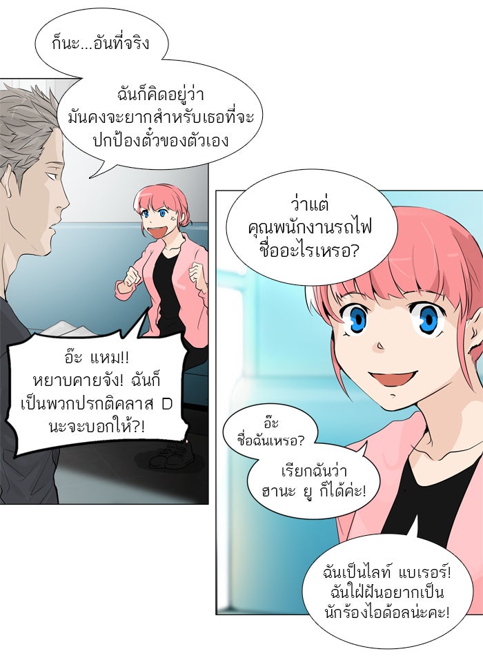 ทาวเวอร์ออฟก๊อด หอคอยเทพเจ้า - หน้า 13