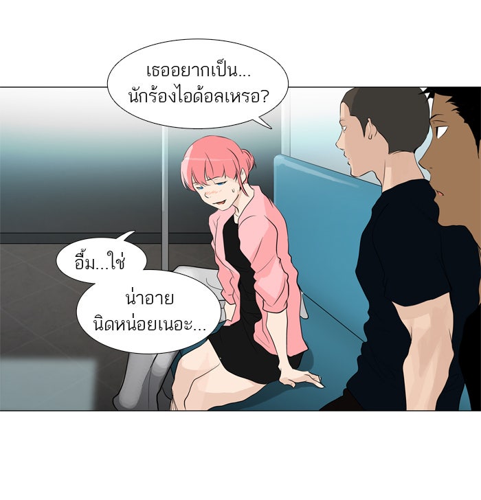 ทาวเวอร์ออฟก๊อด หอคอยเทพเจ้า - หน้า 14