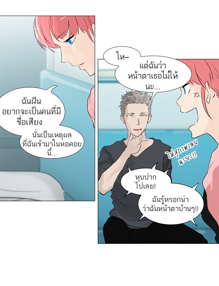 ทาวเวอร์ออฟก๊อด หอคอยเทพเจ้า - หน้า 15