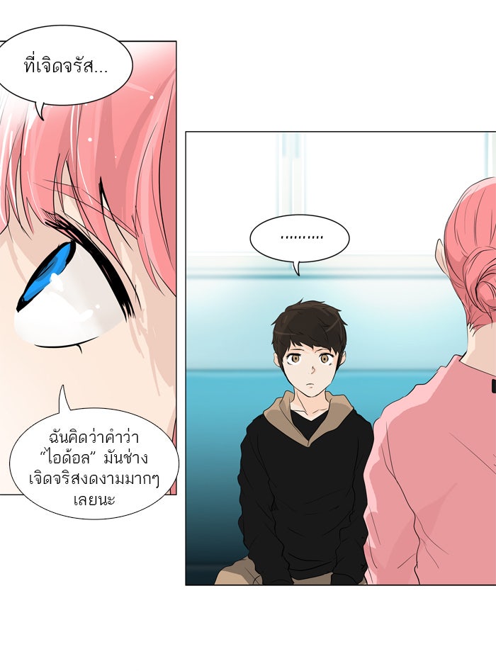 ทาวเวอร์ออฟก๊อด หอคอยเทพเจ้า - หน้า 17
