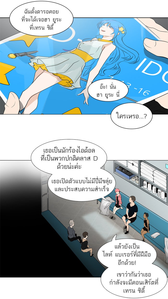 ทาวเวอร์ออฟก๊อด หอคอยเทพเจ้า - หน้า 18