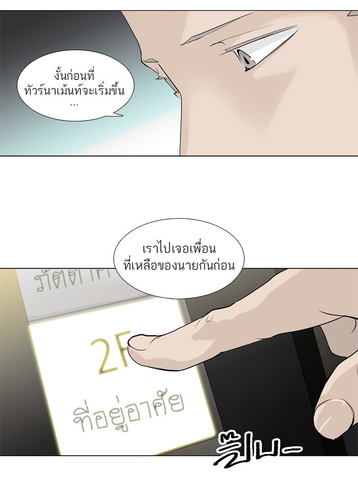 ทาวเวอร์ออฟก๊อด หอคอยเทพเจ้า - หน้า 44