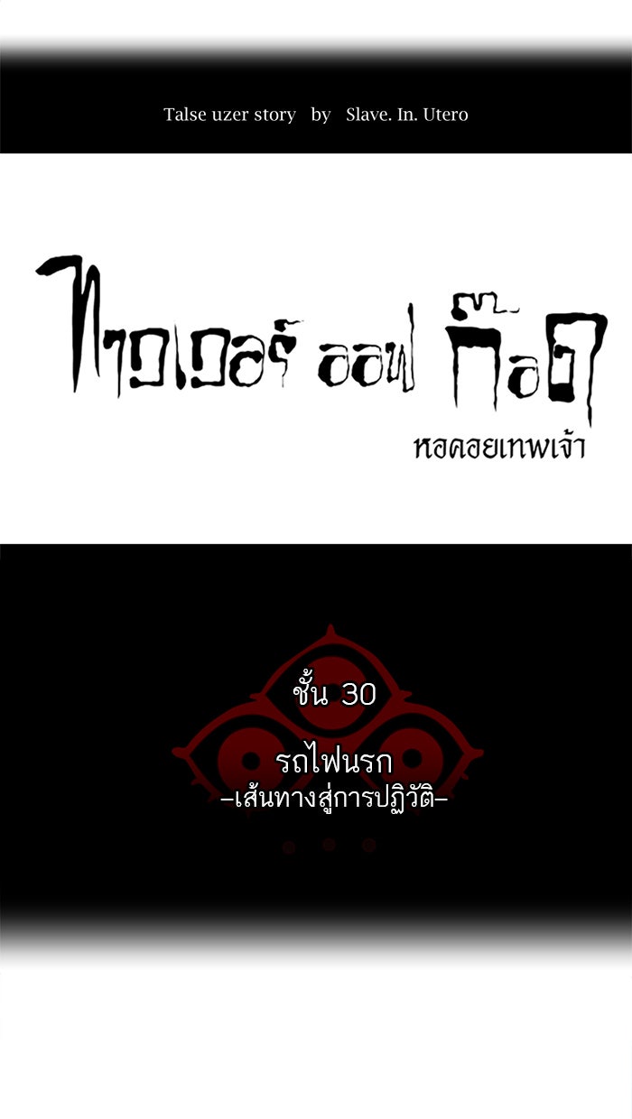 ทาวเวอร์ออฟก๊อด หอคอยเทพเจ้า - หน้า 6