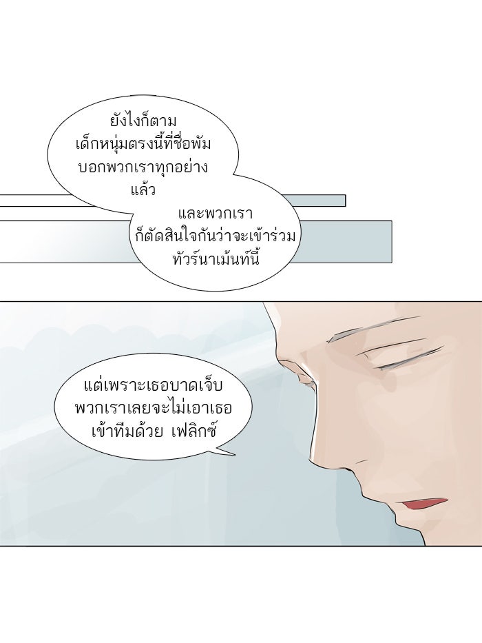 ทาวเวอร์ออฟก๊อด หอคอยเทพเจ้า - หน้า 9