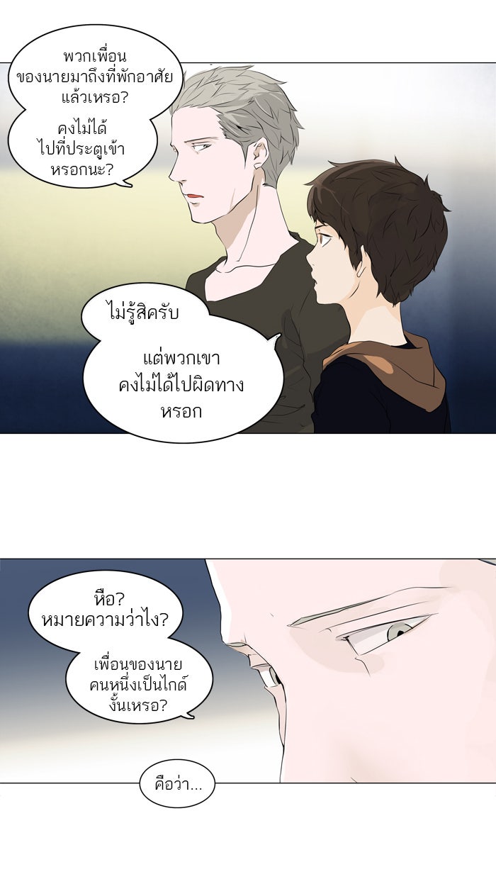 ทาวเวอร์ออฟก๊อด หอคอยเทพเจ้า - หน้า 10