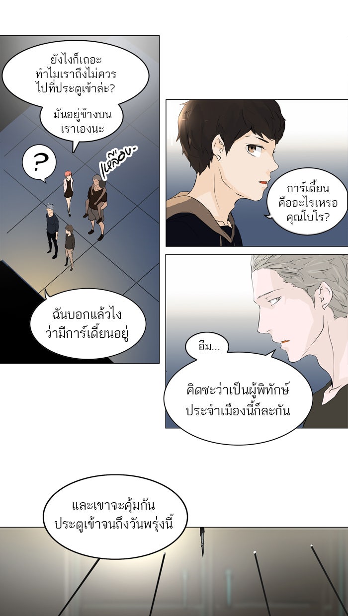 ทาวเวอร์ออฟก๊อด หอคอยเทพเจ้า - หน้า 11
