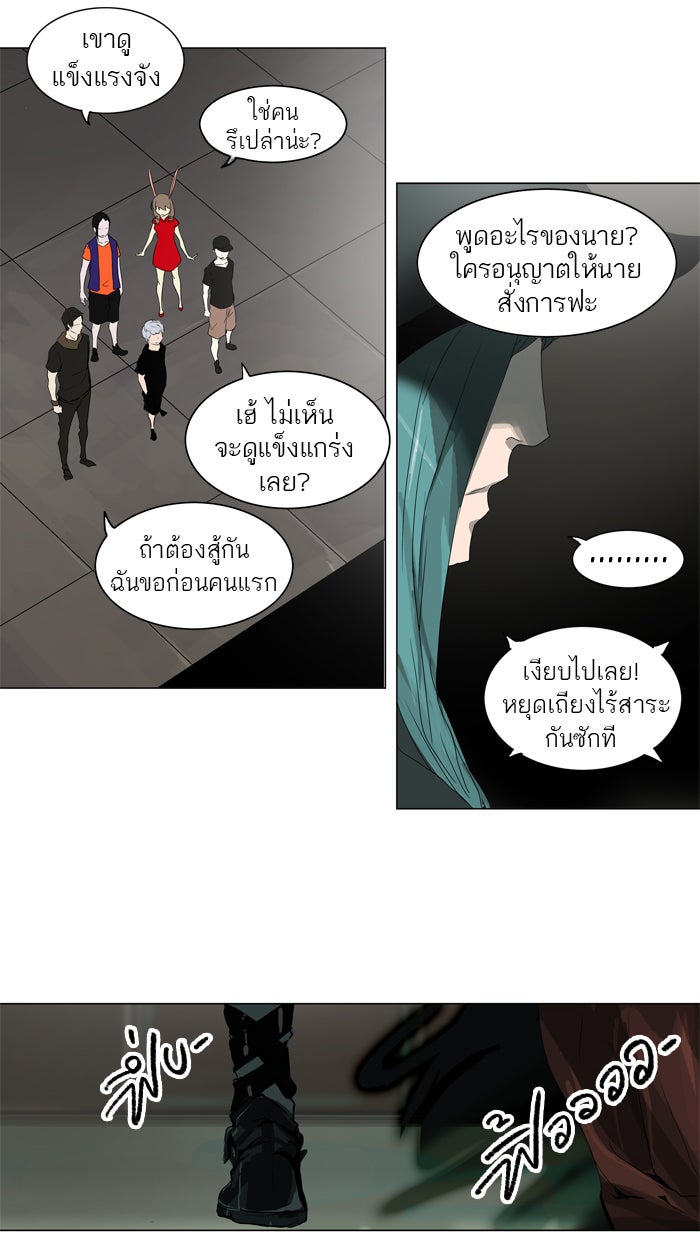 ทาวเวอร์ออฟก๊อด หอคอยเทพเจ้า - หน้า 14
