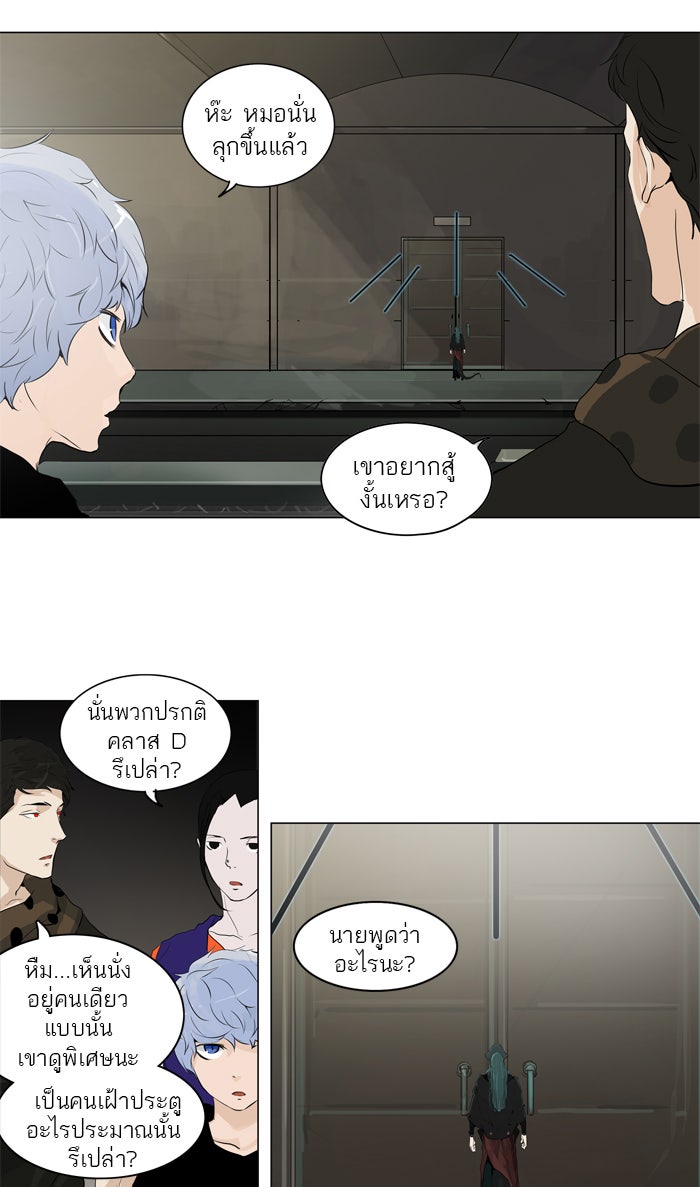 ทาวเวอร์ออฟก๊อด หอคอยเทพเจ้า - หน้า 16