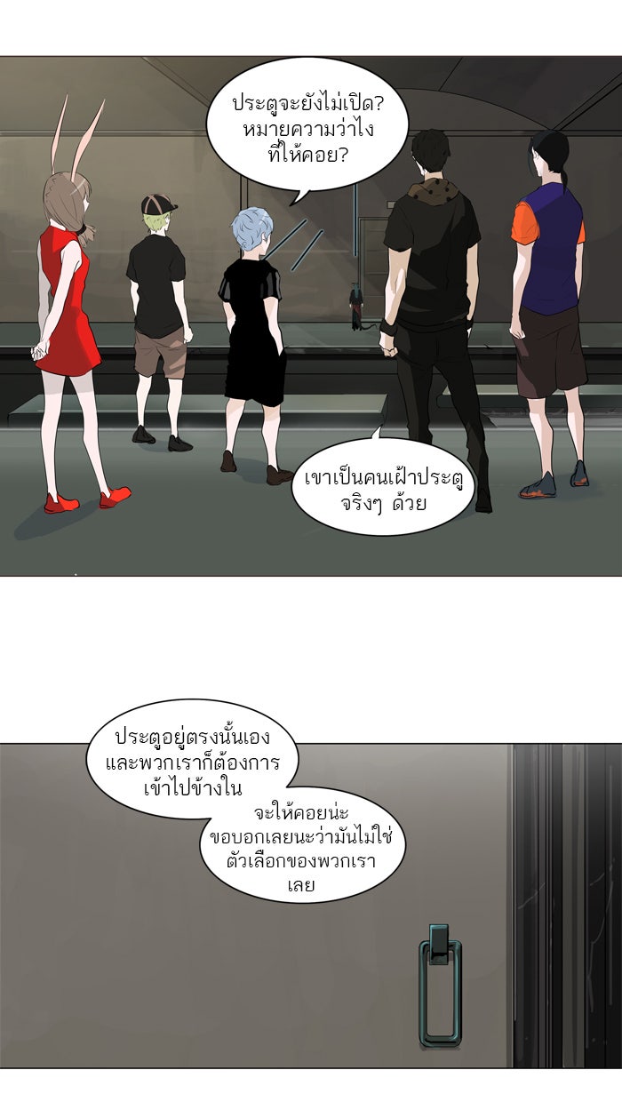 ทาวเวอร์ออฟก๊อด หอคอยเทพเจ้า - หน้า 18