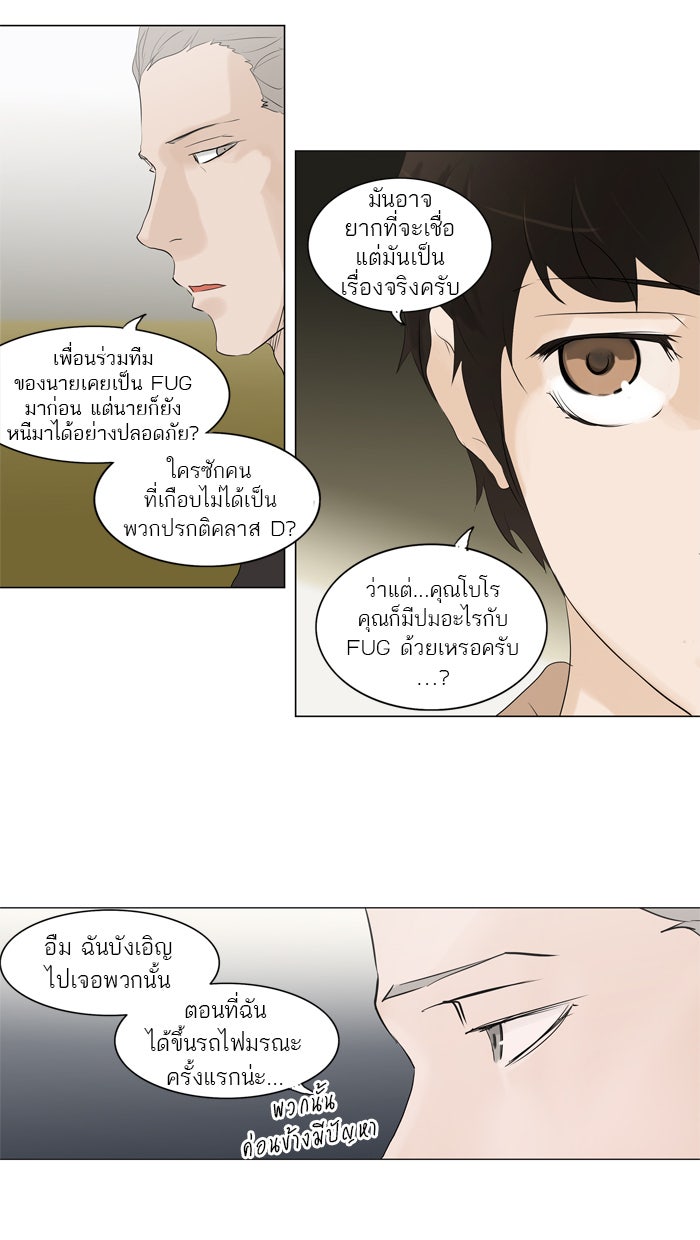 ทาวเวอร์ออฟก๊อด หอคอยเทพเจ้า - หน้า 25