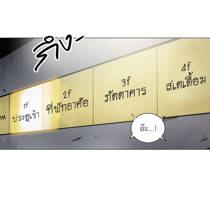 ทาวเวอร์ออฟก๊อด หอคอยเทพเจ้า - หน้า 27