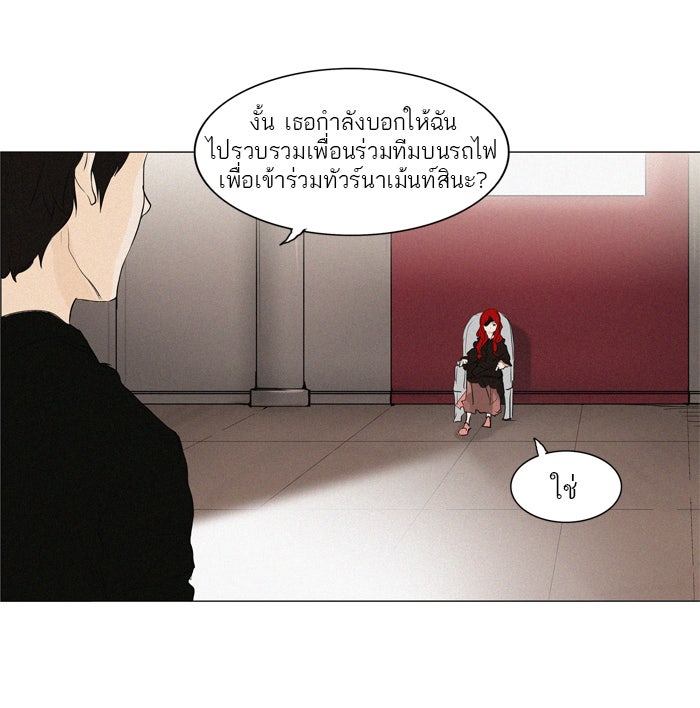 ทาวเวอร์ออฟก๊อด หอคอยเทพเจ้า - หน้า 29