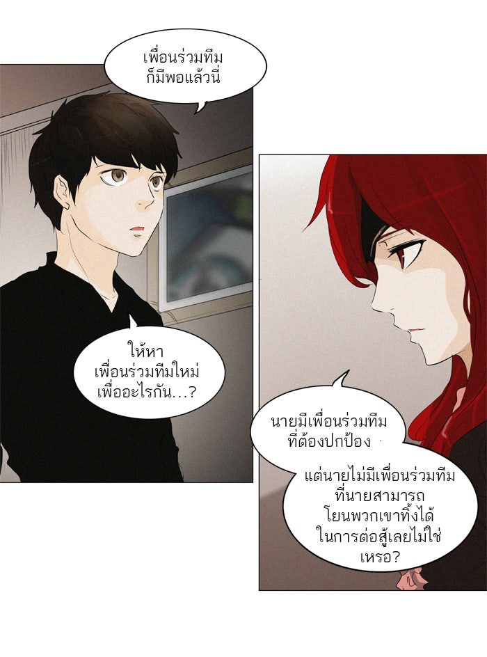 ทาวเวอร์ออฟก๊อด หอคอยเทพเจ้า - หน้า 30