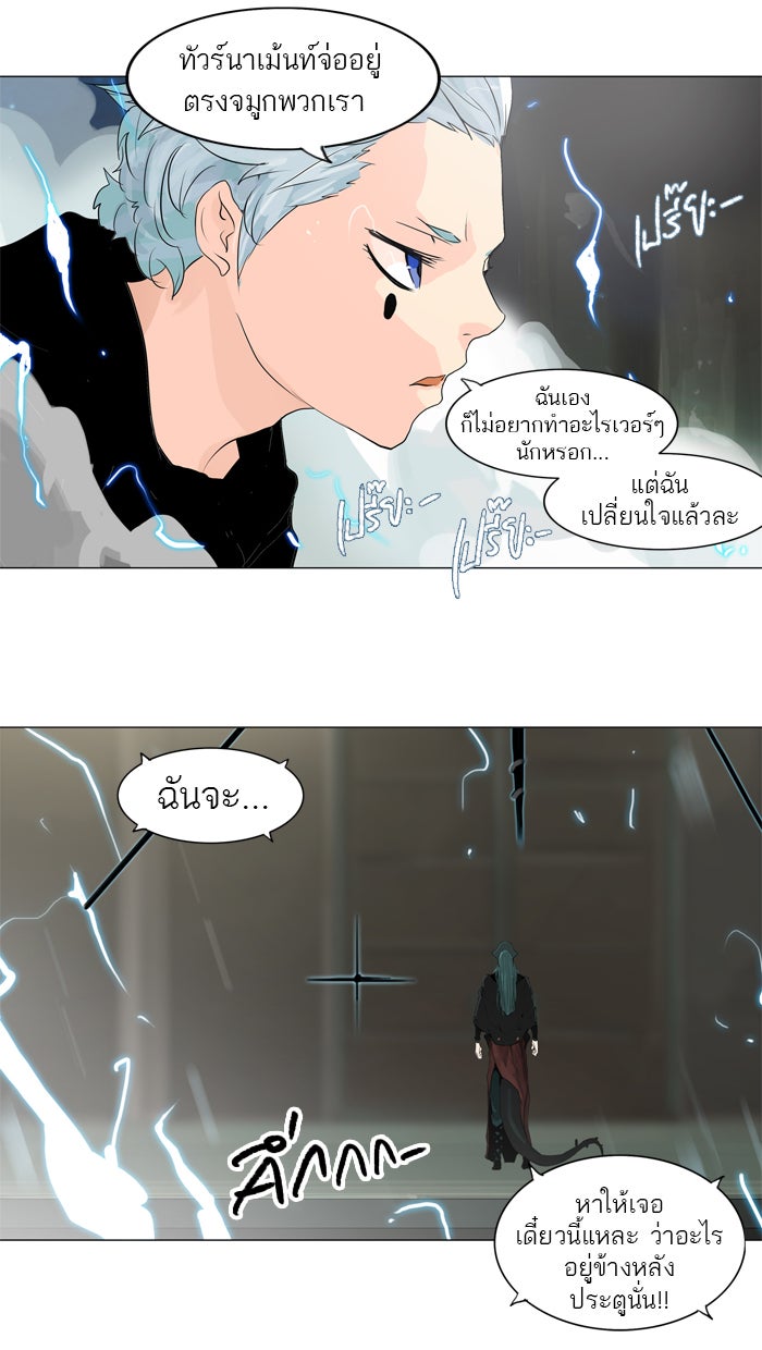 ทาวเวอร์ออฟก๊อด หอคอยเทพเจ้า - หน้า 42