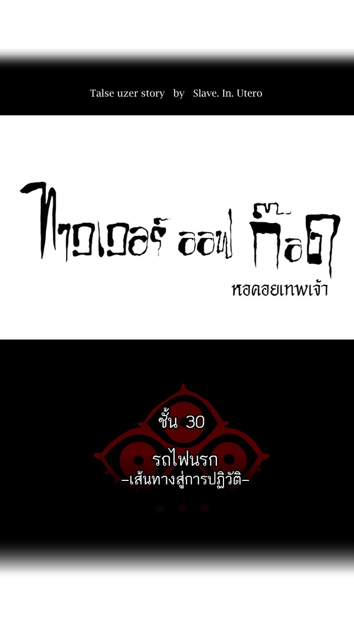ทาวเวอร์ออฟก๊อด หอคอยเทพเจ้า - หน้า 6