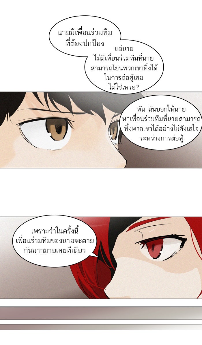 ทาวเวอร์ออฟก๊อด หอคอยเทพเจ้า - หน้า 1