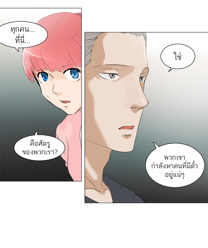 ทาวเวอร์ออฟก๊อด หอคอยเทพเจ้า - หน้า 12