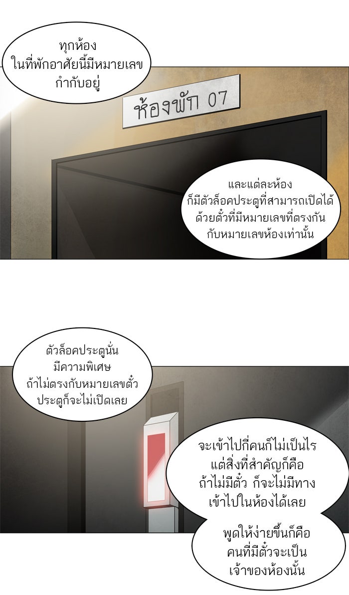 ทาวเวอร์ออฟก๊อด หอคอยเทพเจ้า - หน้า 13