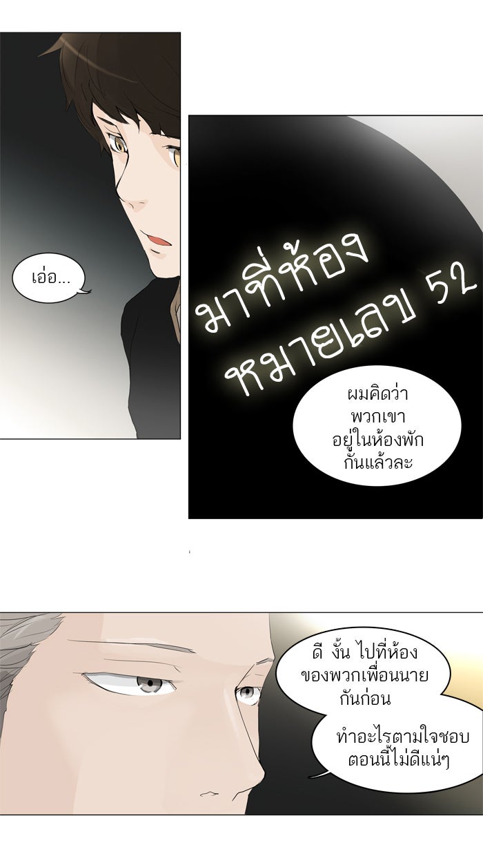 ทาวเวอร์ออฟก๊อด หอคอยเทพเจ้า - หน้า 16