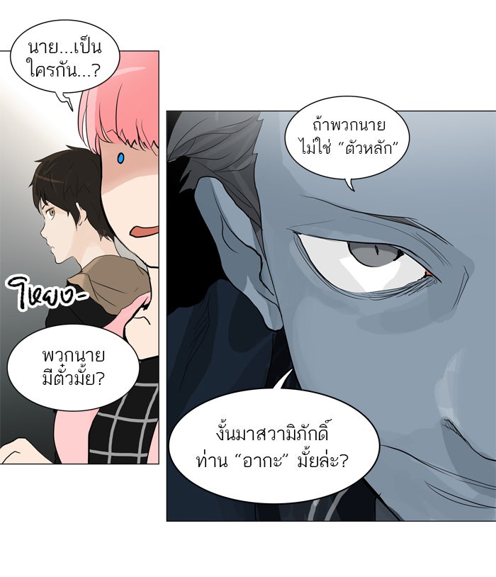 ทาวเวอร์ออฟก๊อด หอคอยเทพเจ้า - หน้า 18