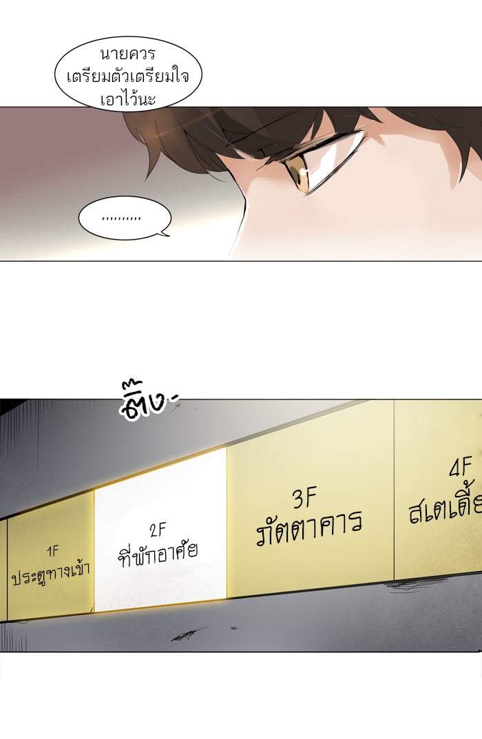 ทาวเวอร์ออฟก๊อด หอคอยเทพเจ้า - หน้า 2