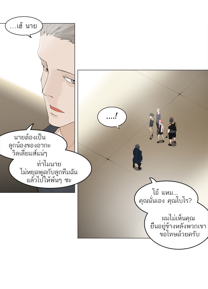 ทาวเวอร์ออฟก๊อด หอคอยเทพเจ้า - หน้า 21