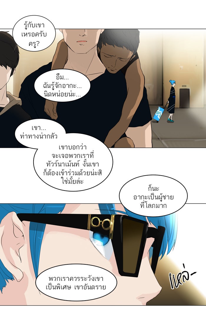 ทาวเวอร์ออฟก๊อด หอคอยเทพเจ้า - หน้า 23
