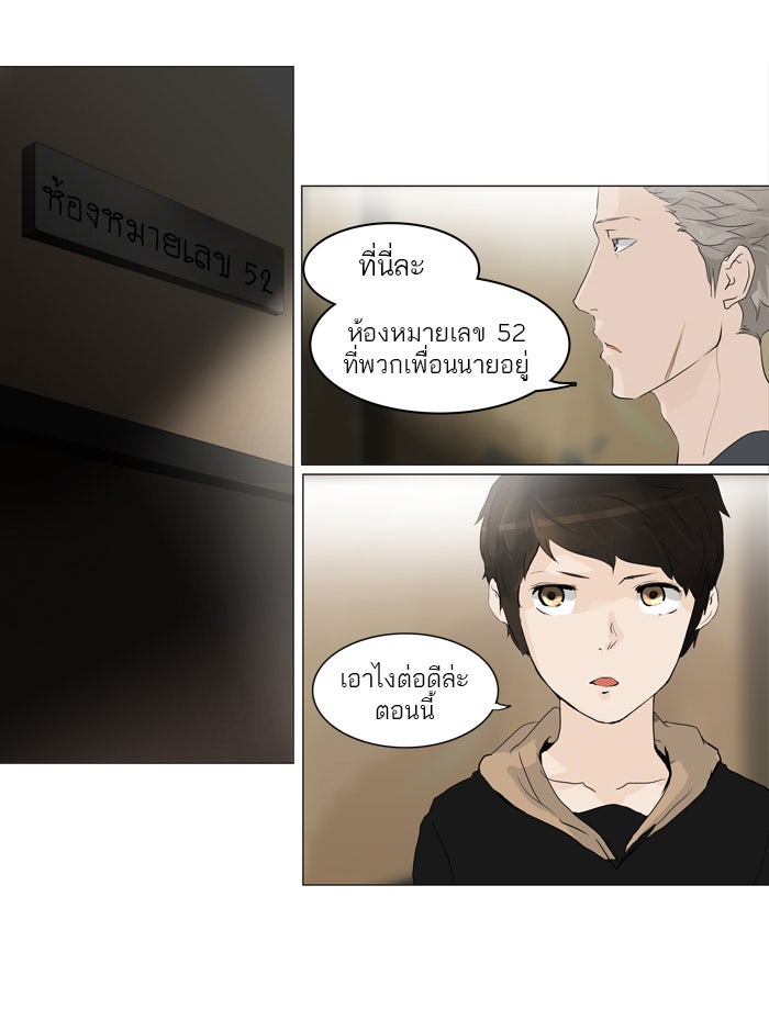ทาวเวอร์ออฟก๊อด หอคอยเทพเจ้า - หน้า 27