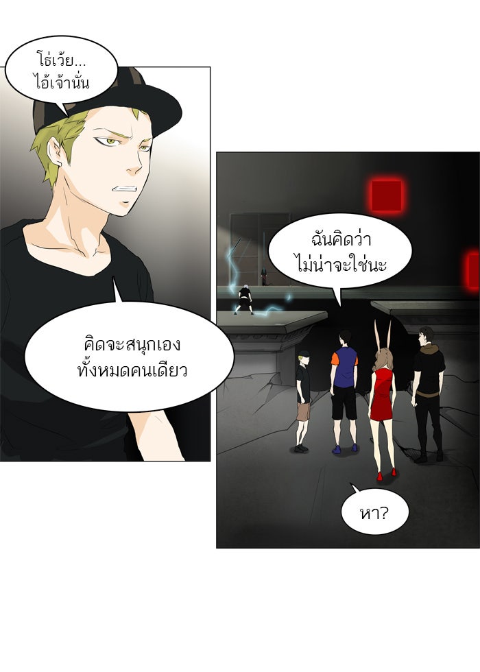 ทาวเวอร์ออฟก๊อด หอคอยเทพเจ้า - หน้า 32