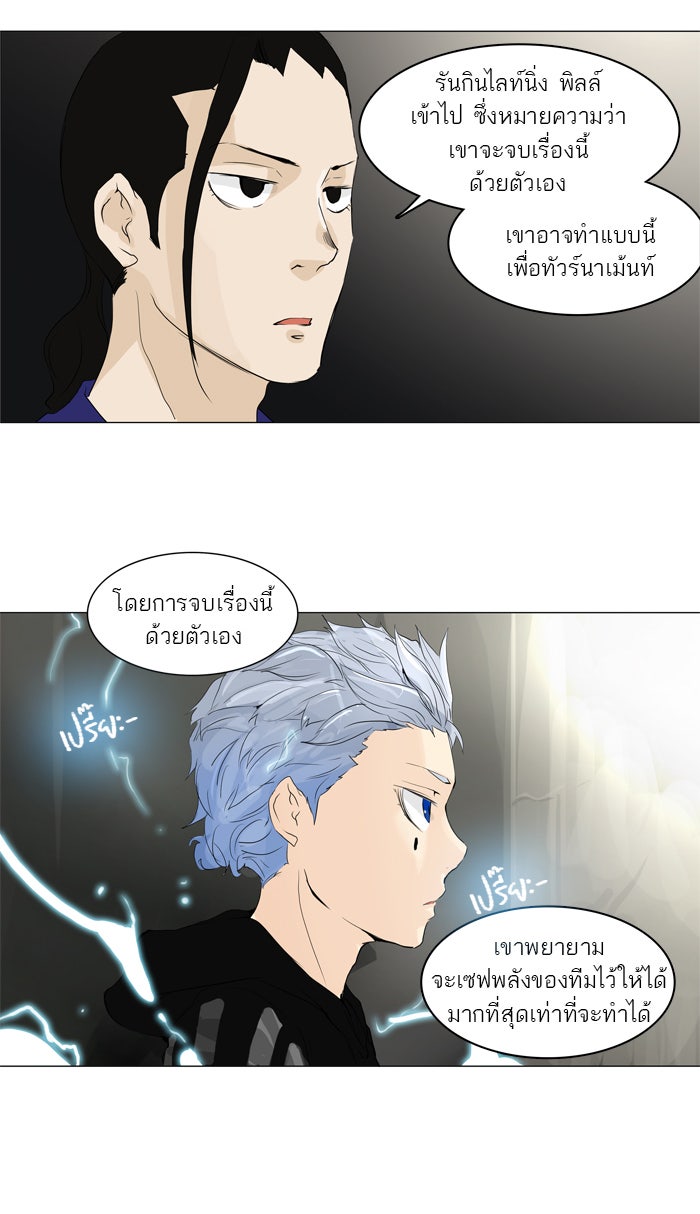 ทาวเวอร์ออฟก๊อด หอคอยเทพเจ้า - หน้า 33
