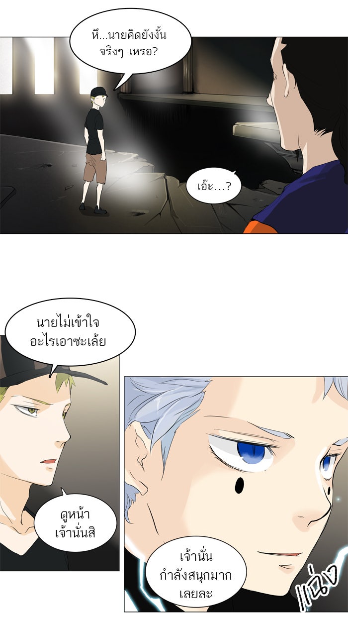 ทาวเวอร์ออฟก๊อด หอคอยเทพเจ้า - หน้า 34