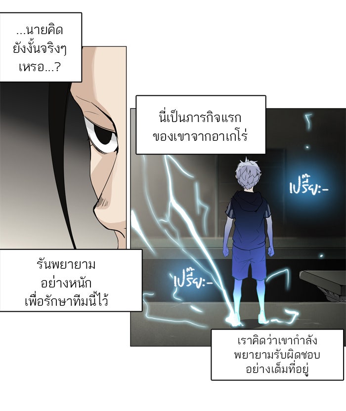 ทาวเวอร์ออฟก๊อด หอคอยเทพเจ้า - หน้า 36