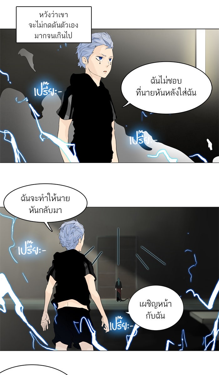 ทาวเวอร์ออฟก๊อด หอคอยเทพเจ้า - หน้า 37