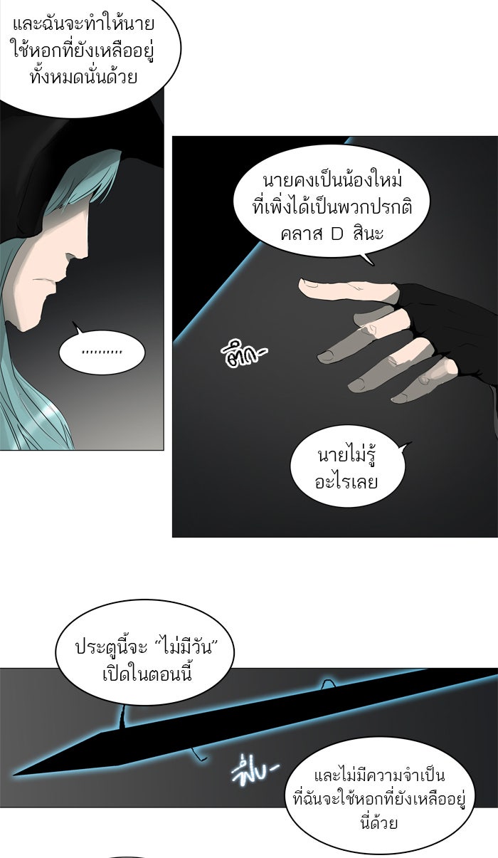 ทาวเวอร์ออฟก๊อด หอคอยเทพเจ้า - หน้า 38