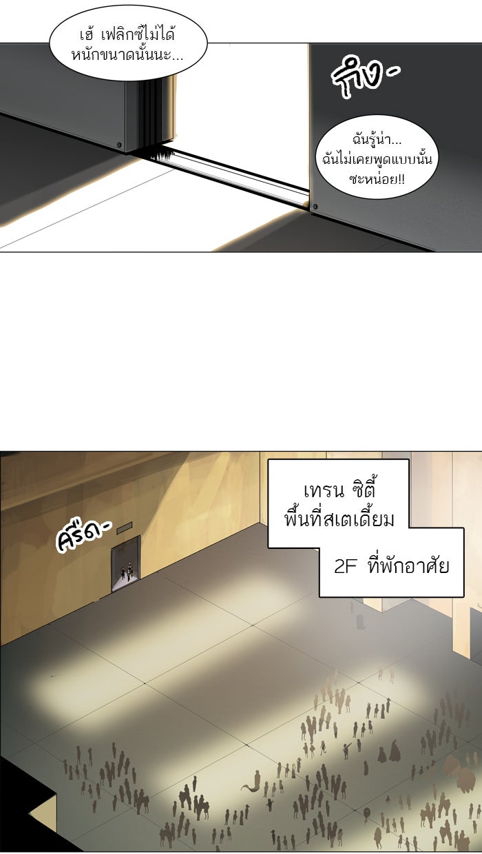 ทาวเวอร์ออฟก๊อด หอคอยเทพเจ้า - หน้า 4