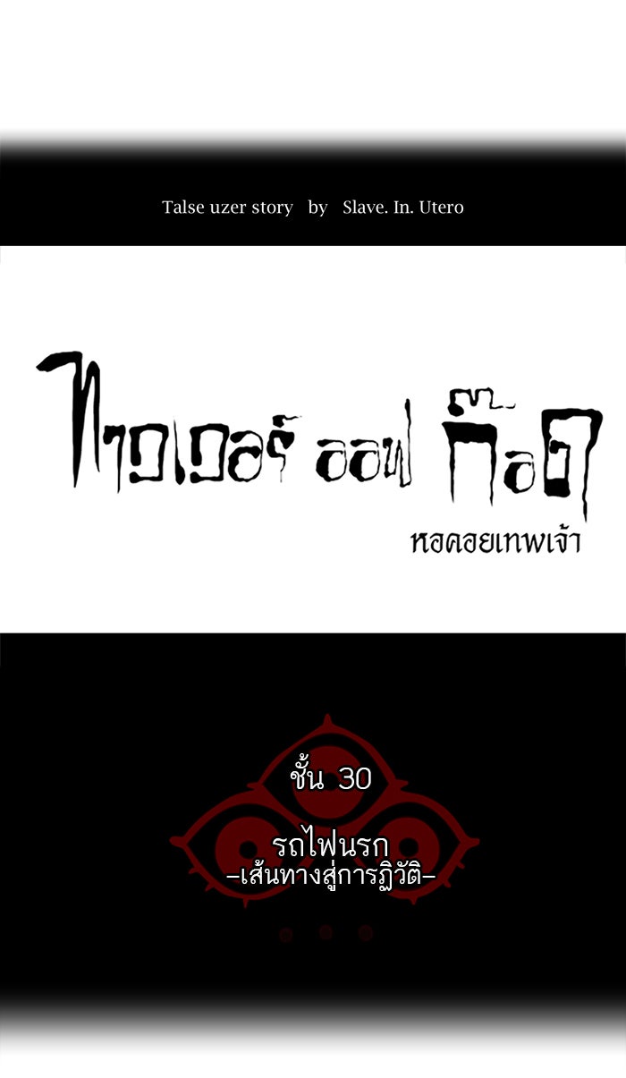 ทาวเวอร์ออฟก๊อด หอคอยเทพเจ้า - หน้า 9
