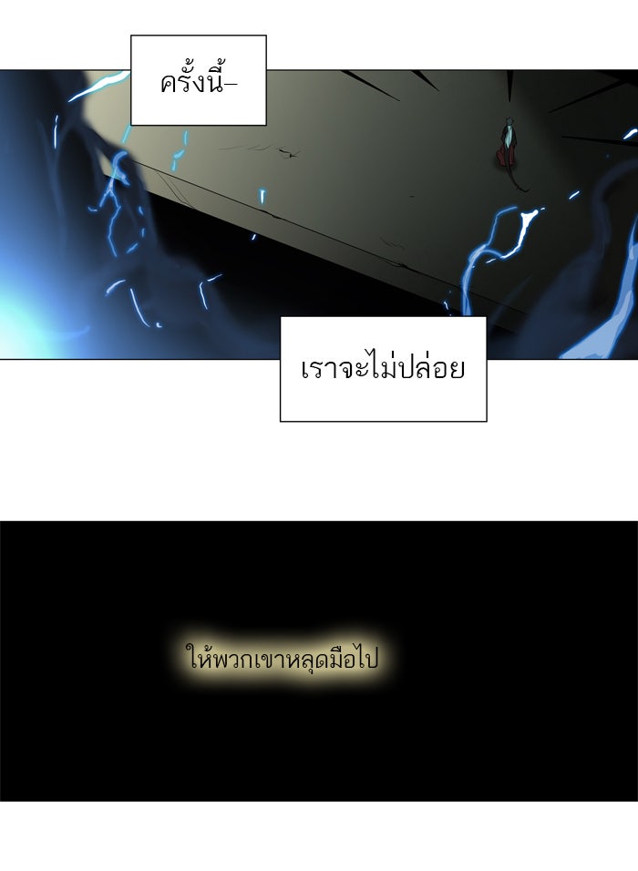 ทาวเวอร์ออฟก๊อด หอคอยเทพเจ้า - หน้า 22
