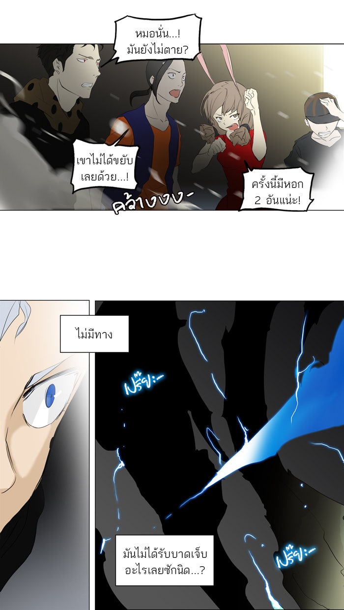 ทาวเวอร์ออฟก๊อด หอคอยเทพเจ้า - หน้า 28