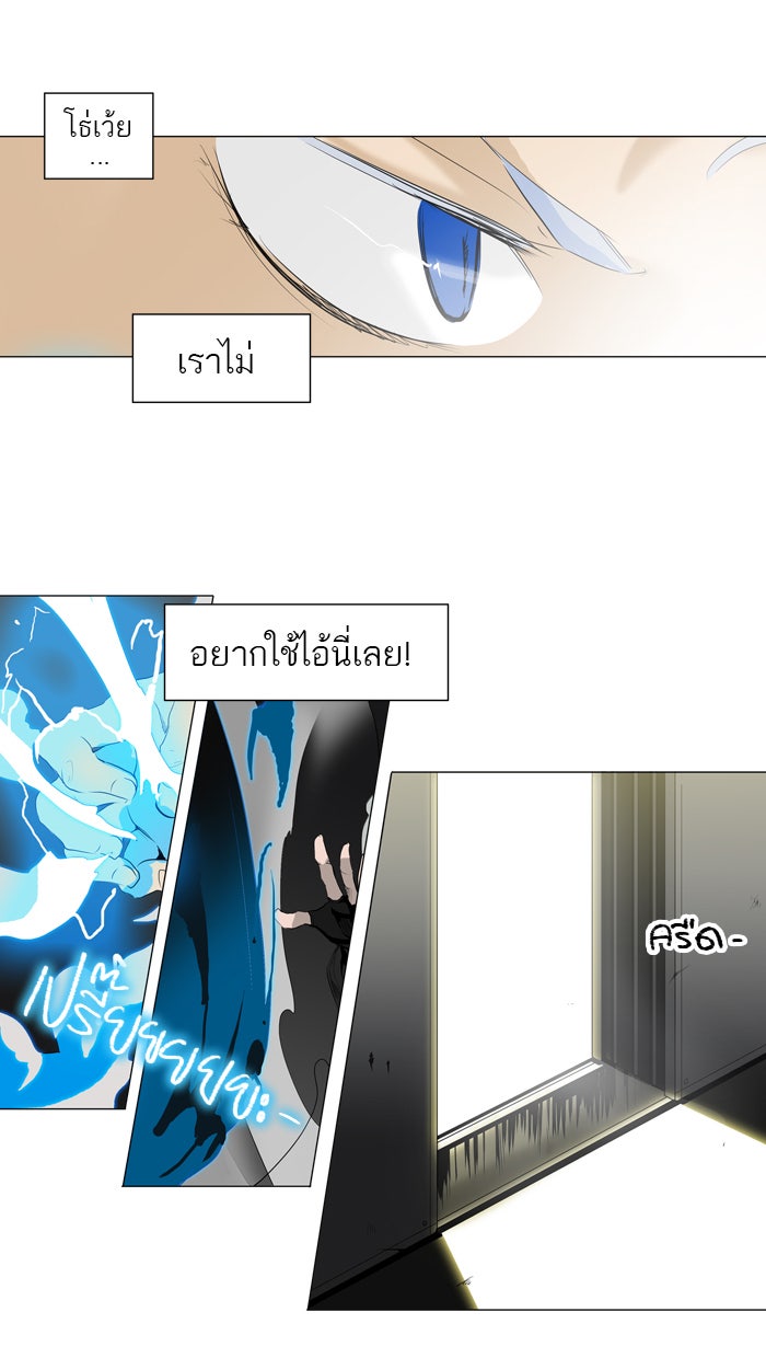 ทาวเวอร์ออฟก๊อด หอคอยเทพเจ้า - หน้า 30