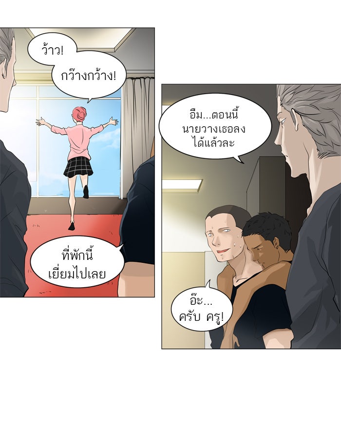 ทาวเวอร์ออฟก๊อด หอคอยเทพเจ้า - หน้า 39