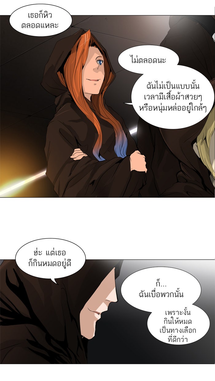 ทาวเวอร์ออฟก๊อด หอคอยเทพเจ้า - หน้า 5
