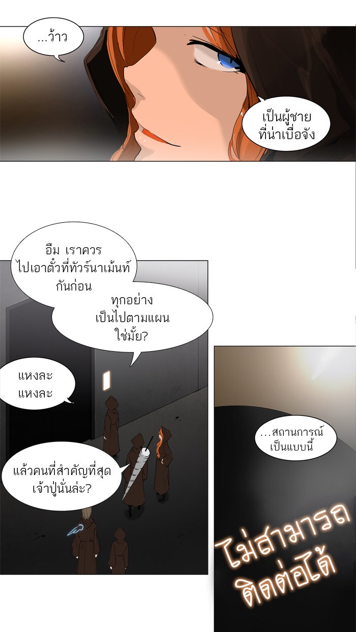ทาวเวอร์ออฟก๊อด หอคอยเทพเจ้า - หน้า 7
