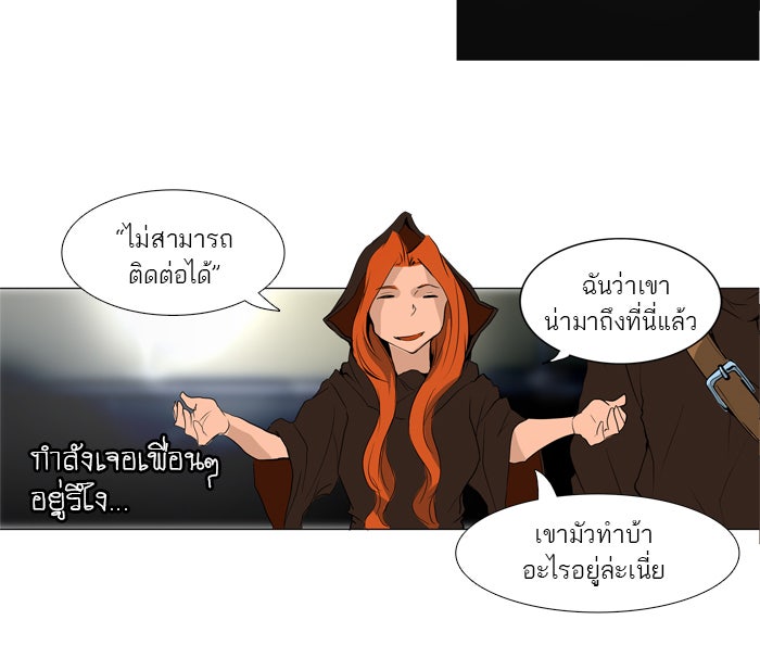 ทาวเวอร์ออฟก๊อด หอคอยเทพเจ้า - หน้า 8