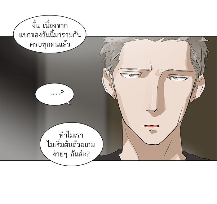 ทาวเวอร์ออฟก๊อด หอคอยเทพเจ้า - หน้า 3