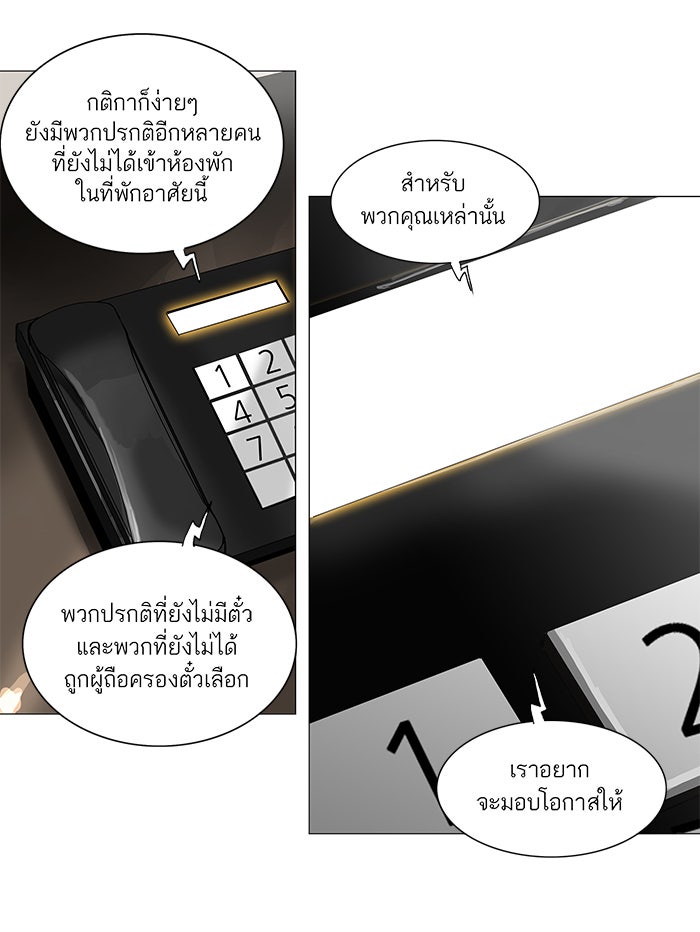 ทาวเวอร์ออฟก๊อด หอคอยเทพเจ้า - หน้า 4