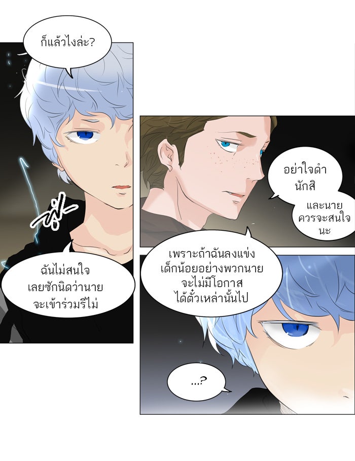 ทาวเวอร์ออฟก๊อด หอคอยเทพเจ้า - หน้า 28