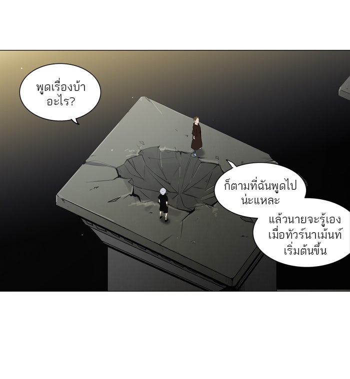 ทาวเวอร์ออฟก๊อด หอคอยเทพเจ้า - หน้า 29
