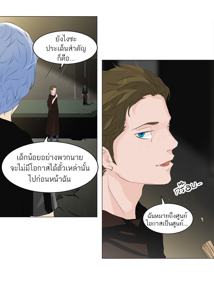 ทาวเวอร์ออฟก๊อด หอคอยเทพเจ้า - หน้า 30