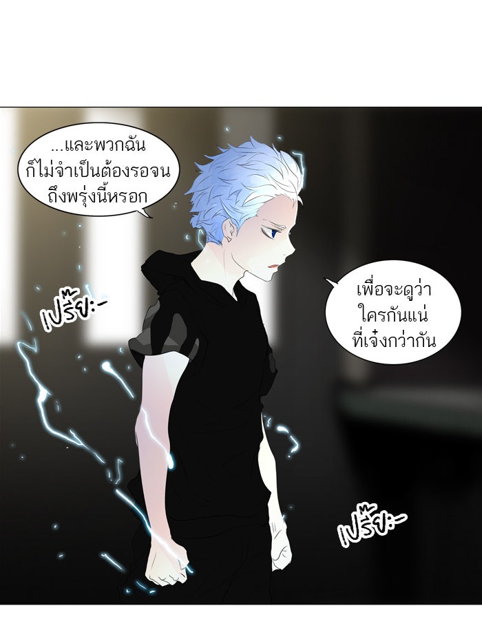 ทาวเวอร์ออฟก๊อด หอคอยเทพเจ้า - หน้า 33