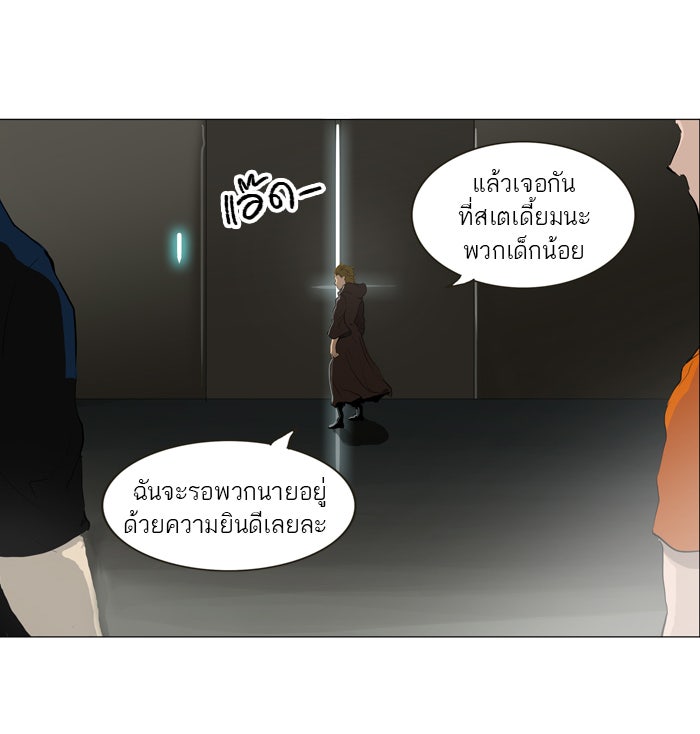 ทาวเวอร์ออฟก๊อด หอคอยเทพเจ้า - หน้า 37